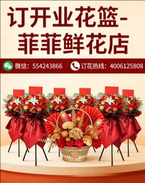 邵阳绥宁县订开业花篮