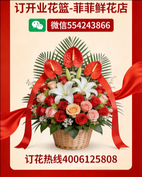 邵阳绥宁县订开业花篮